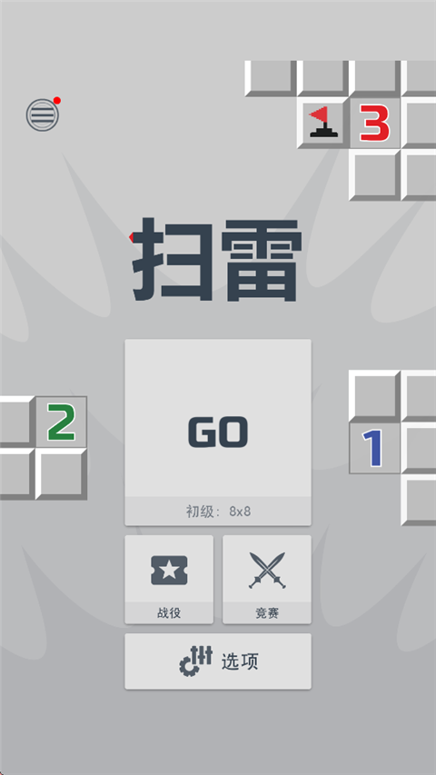 经典扫雷手机版