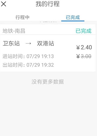 南昌地铁鹭鹭行app