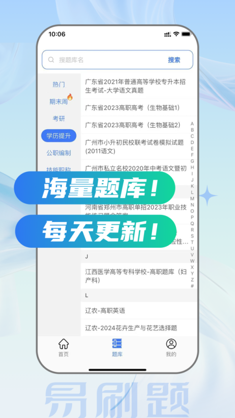 易刷题官方版