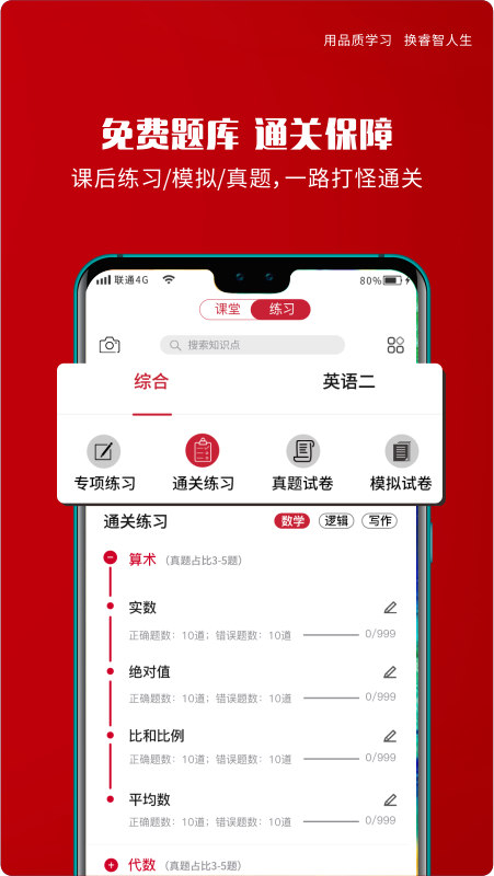 品睿MBA app