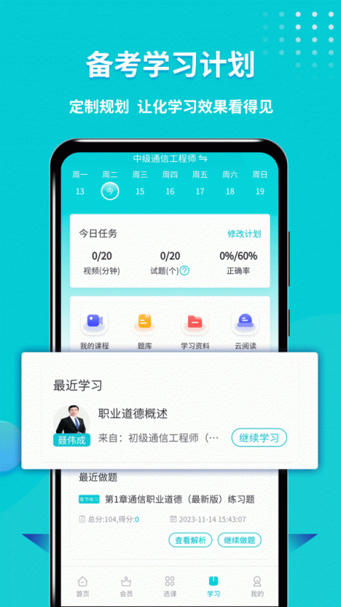 通信工程师考试app