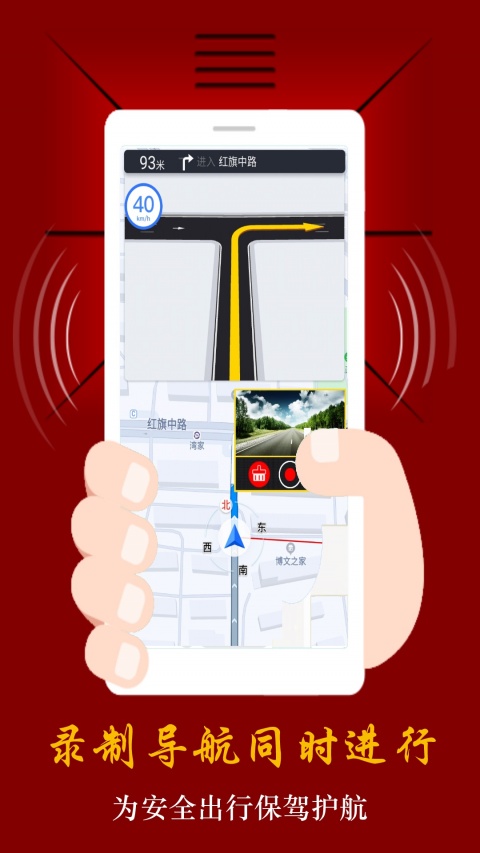 鹰眼行车记录仪手机版