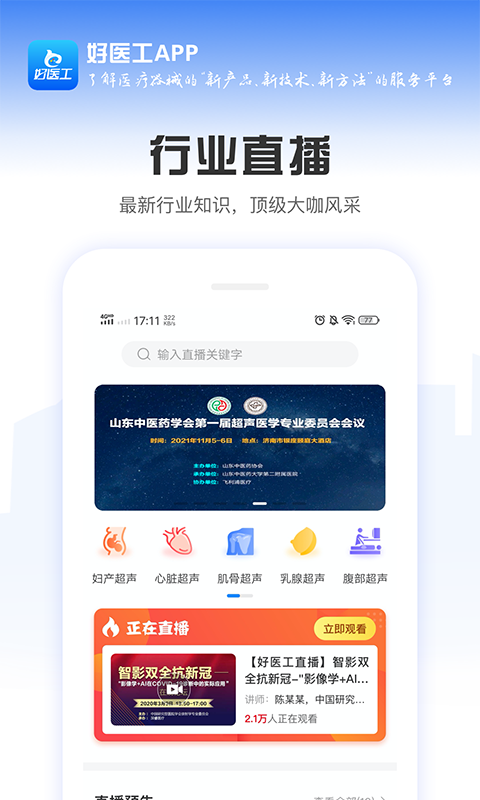 好医工app