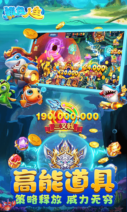 捕鱼人生百度版