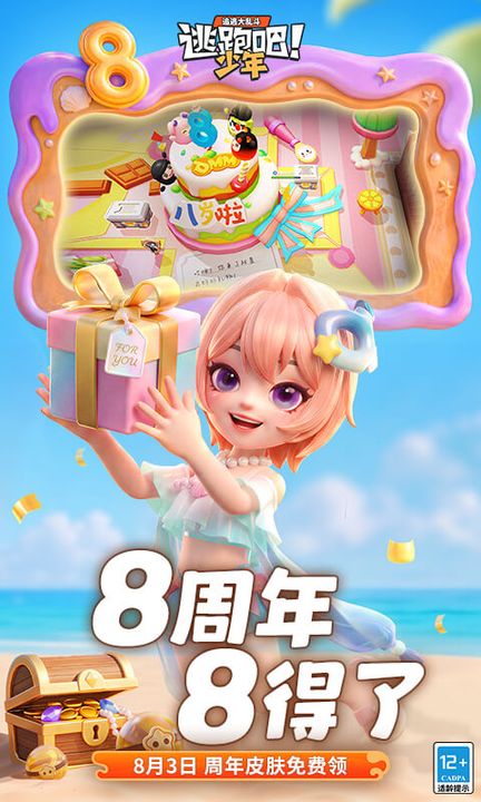 逃跑吧少年百度版