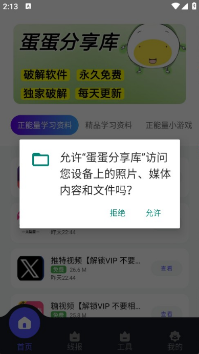 蛋蛋分享库1.1.3版最新版