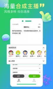 配音家app