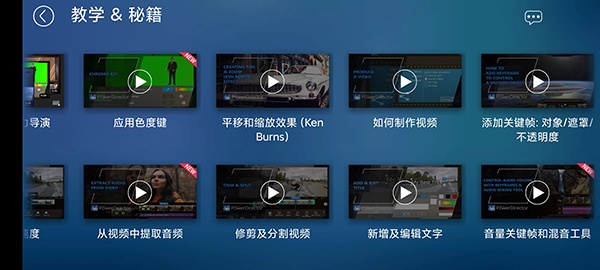 powerdirector手机版