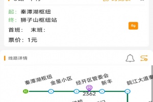 安庆掌上公交app