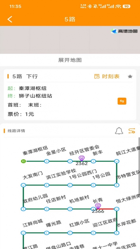 安庆掌上公交app