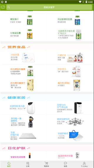 宝健商城最新版