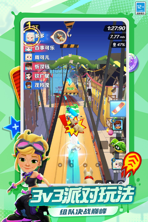地铁跑酷九游版