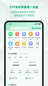 未来猪场pro app