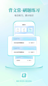 背文常app