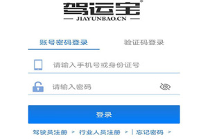 驾运宝app