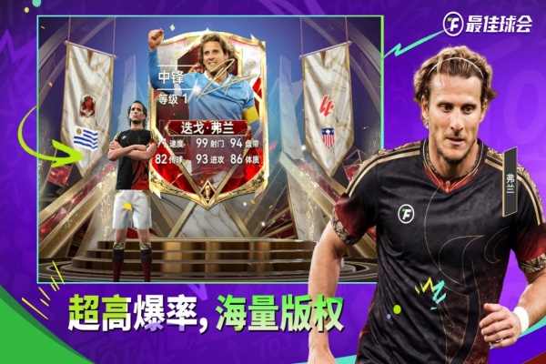 最佳球会vivo版