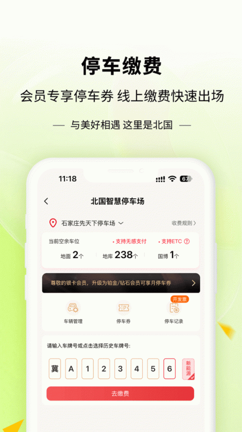 掌尚北国app