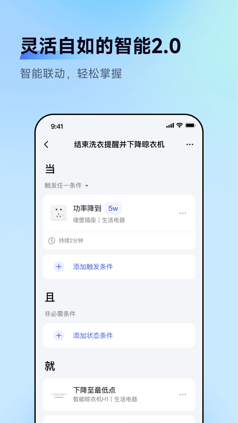 aqara home智能家居app