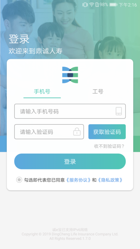 诚e宝官方版