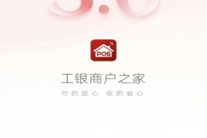 工银商户之家app