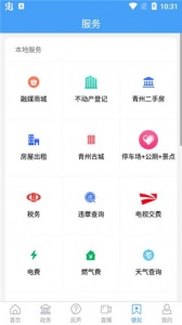 看青州app