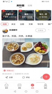 一起下厨app