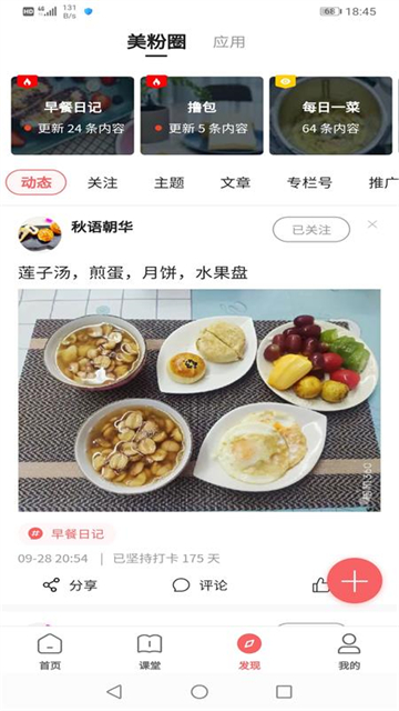 一起下厨app