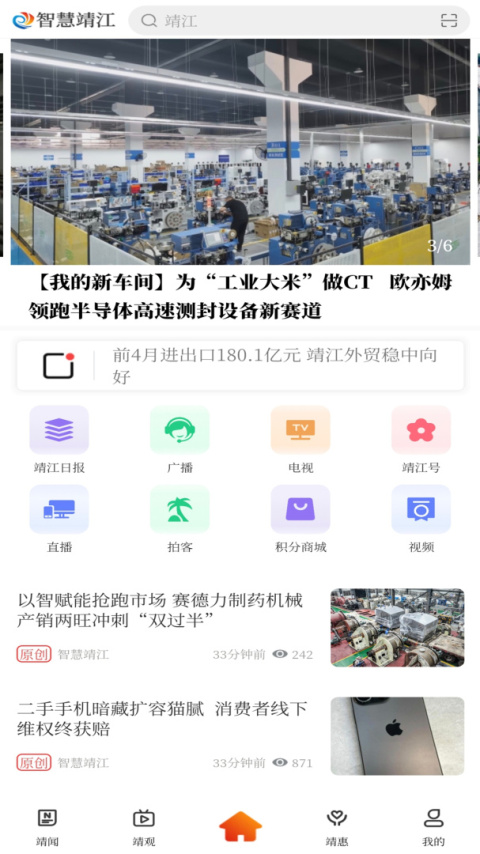 智慧靖江最新版