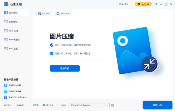 迅捷压缩免费版