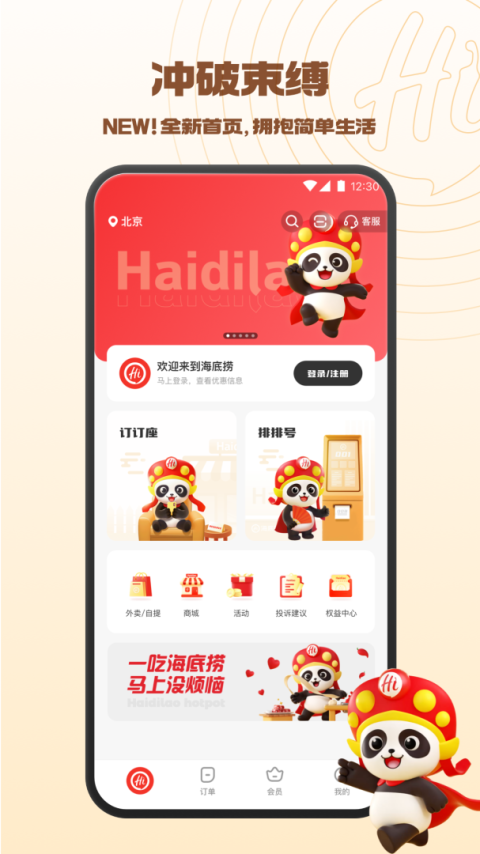 海底捞手机点餐app