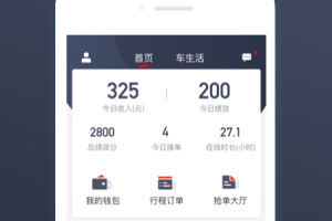 万顺车主app