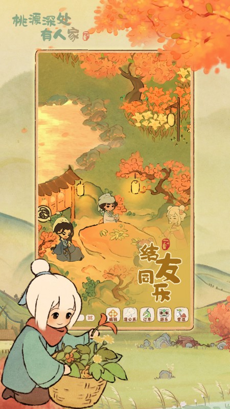 桃源深处有人家小米版