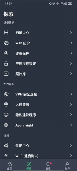 AVG杀毒软件(AVG AntiVirus)手机版