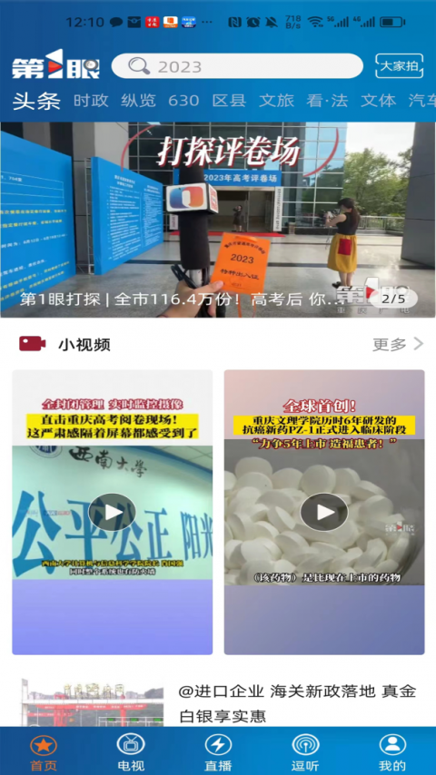 第1眼新闻官方版