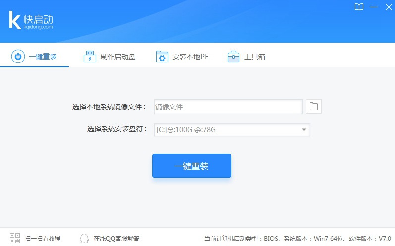 快启动