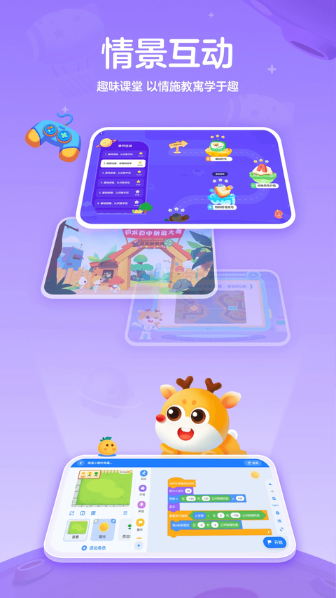 小鹿编程app