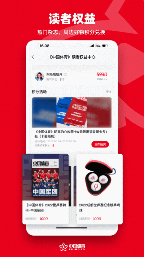 中国体育app