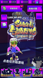 地铁跑酷雾挽仿外网2.0版