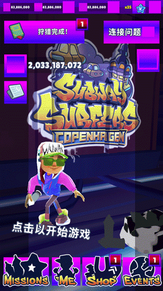 地铁跑酷雾挽仿外网2.0版