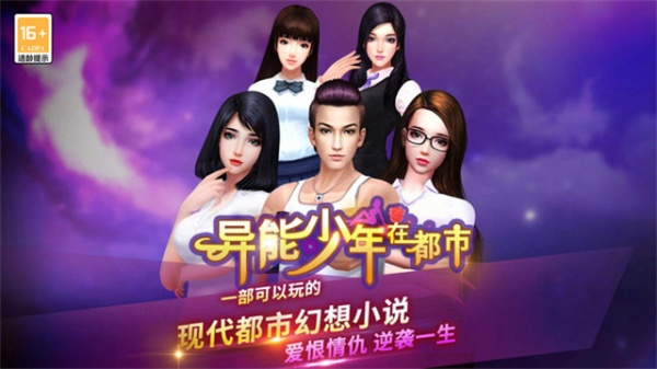 异能少年在都市九游版