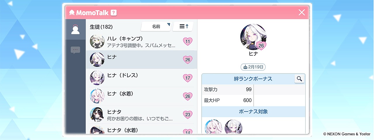 蔚蓝档案日服