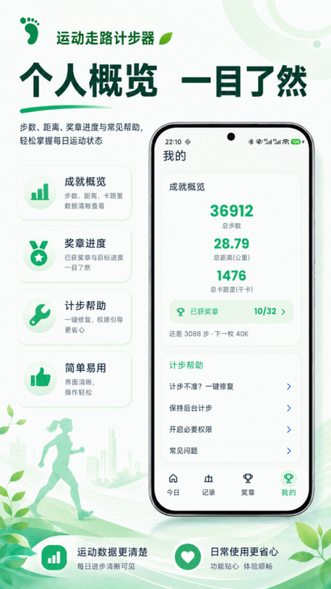 运动走路计步器app