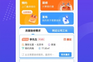 装修接单宝app