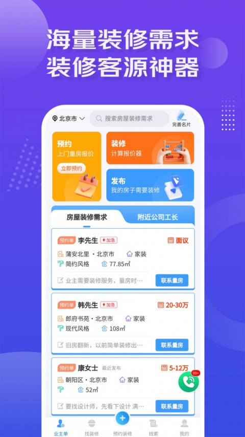 装修接单宝app