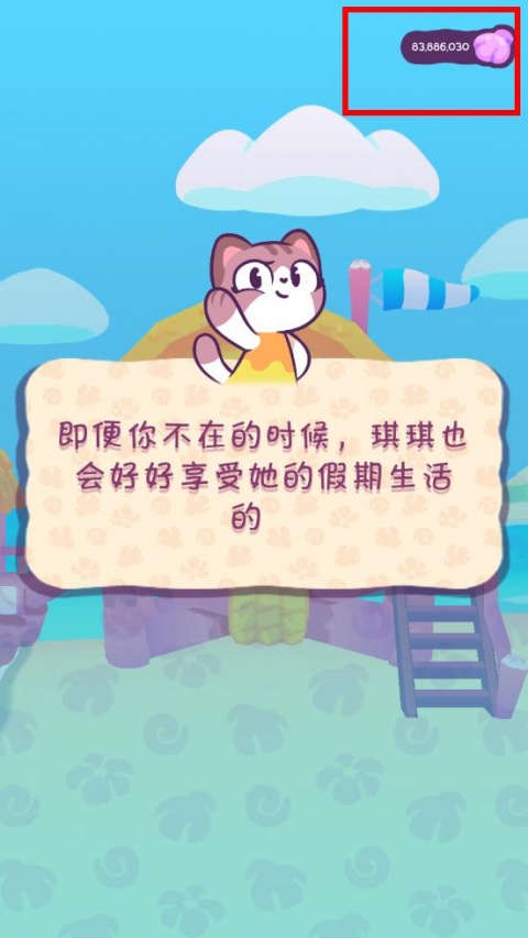 琪琪的假期游戏中文版