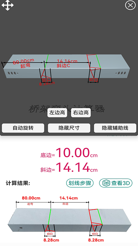 桥架弯头计算器app
