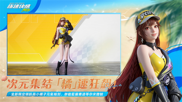 极品飞车集结台服