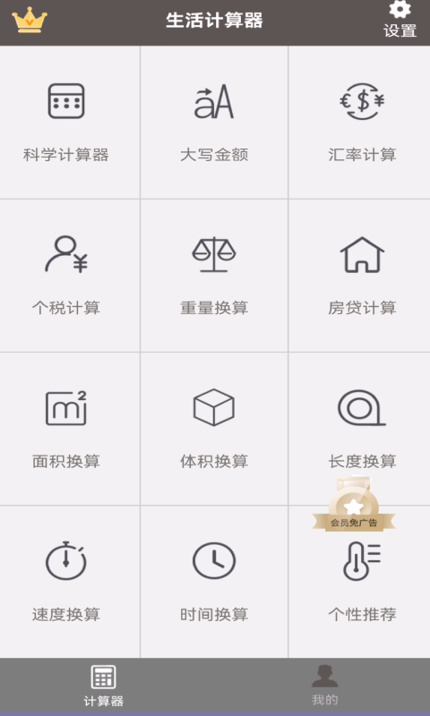 全能计算助手手机版
