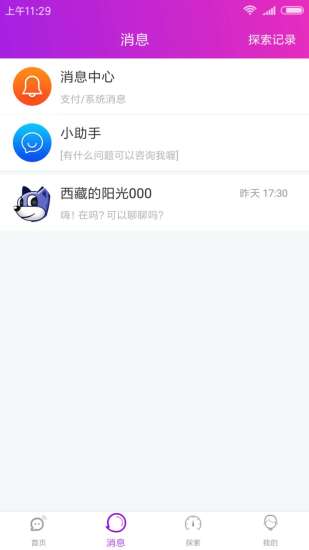 爱聊天无限聊币版