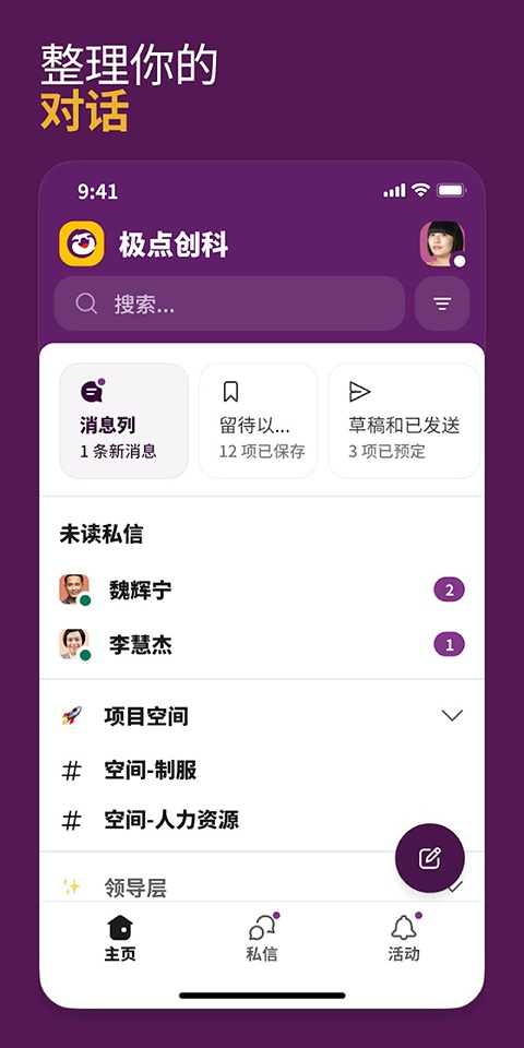 slack中文版
